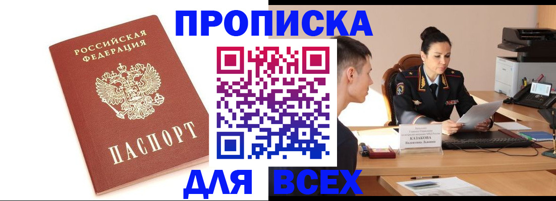 прописка гарантия в Георгиевске